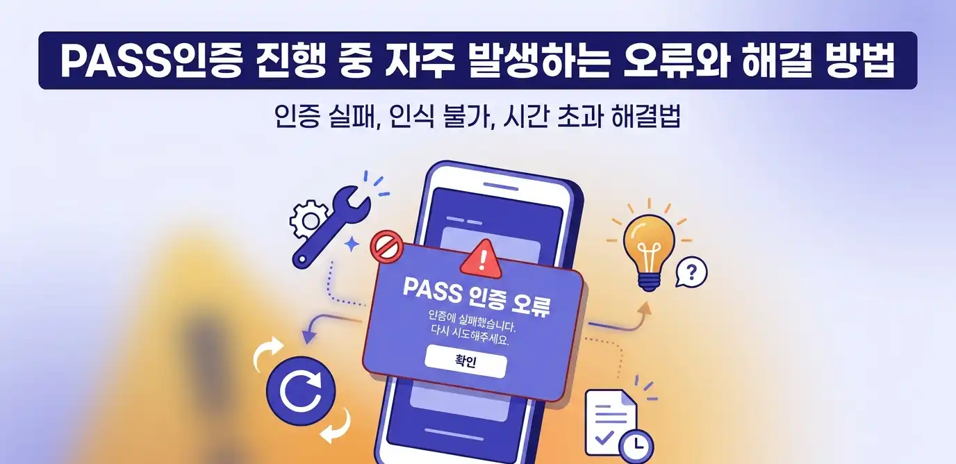 PASS인증 선불유심 셀프개통 진행방법 안내