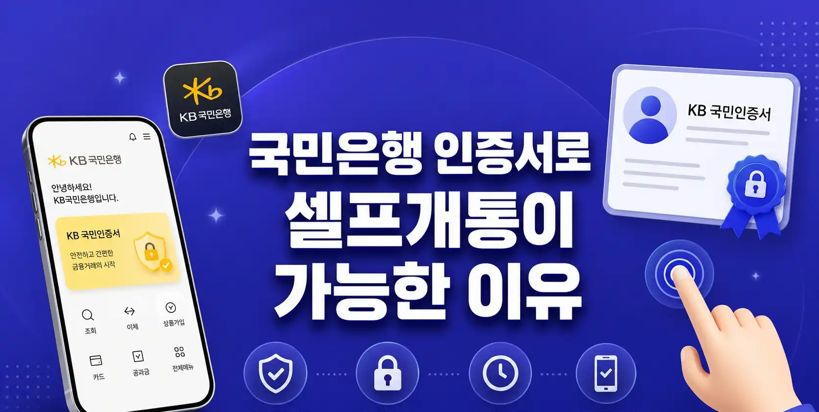 이마트24유심 국민은행인증 사용 방법 안내