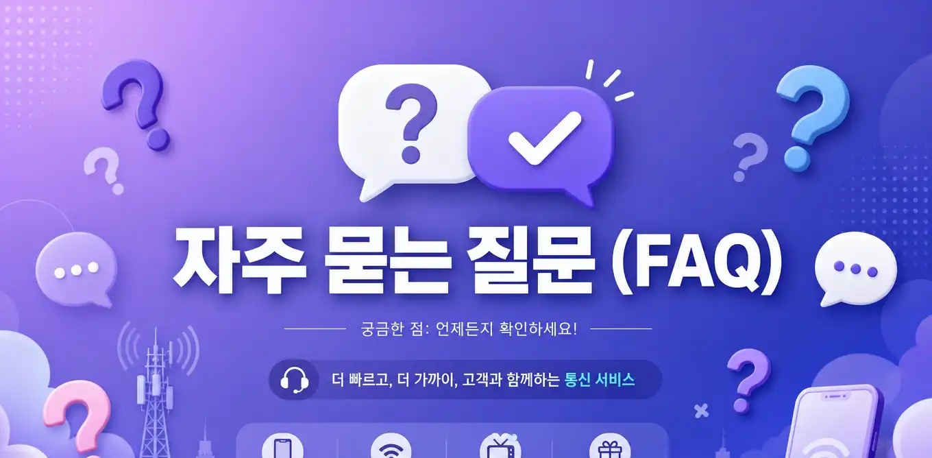 5G요금제 선불유심 비대면 개통 순서 안내