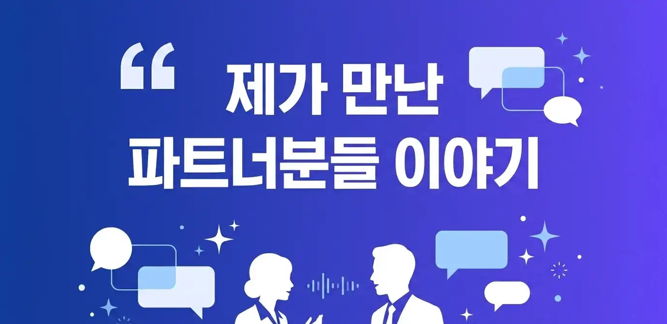 알뜰폰 판매점 모집 전국 파트너 상시 모집 안내