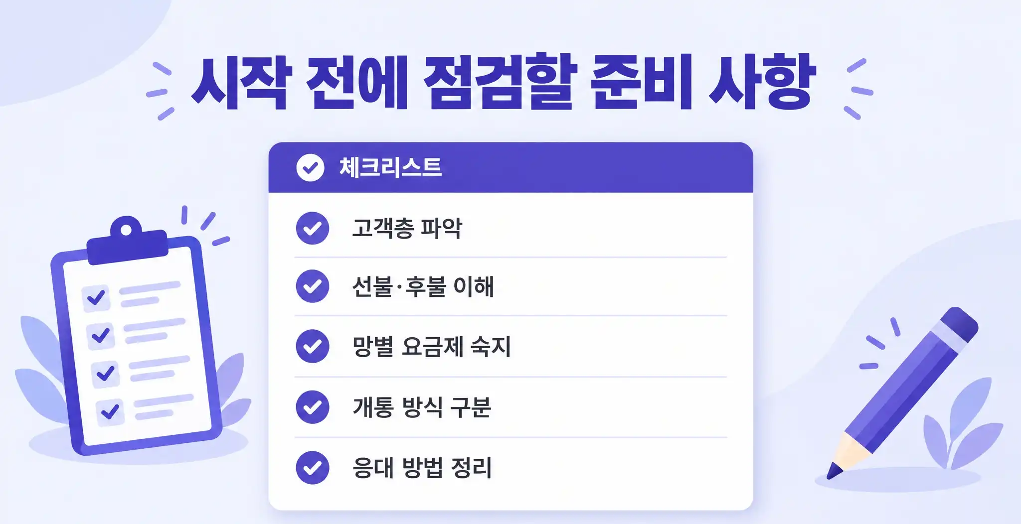 알뜰폰 판매점 모집 초보도 시작 가능한 창업 가이드