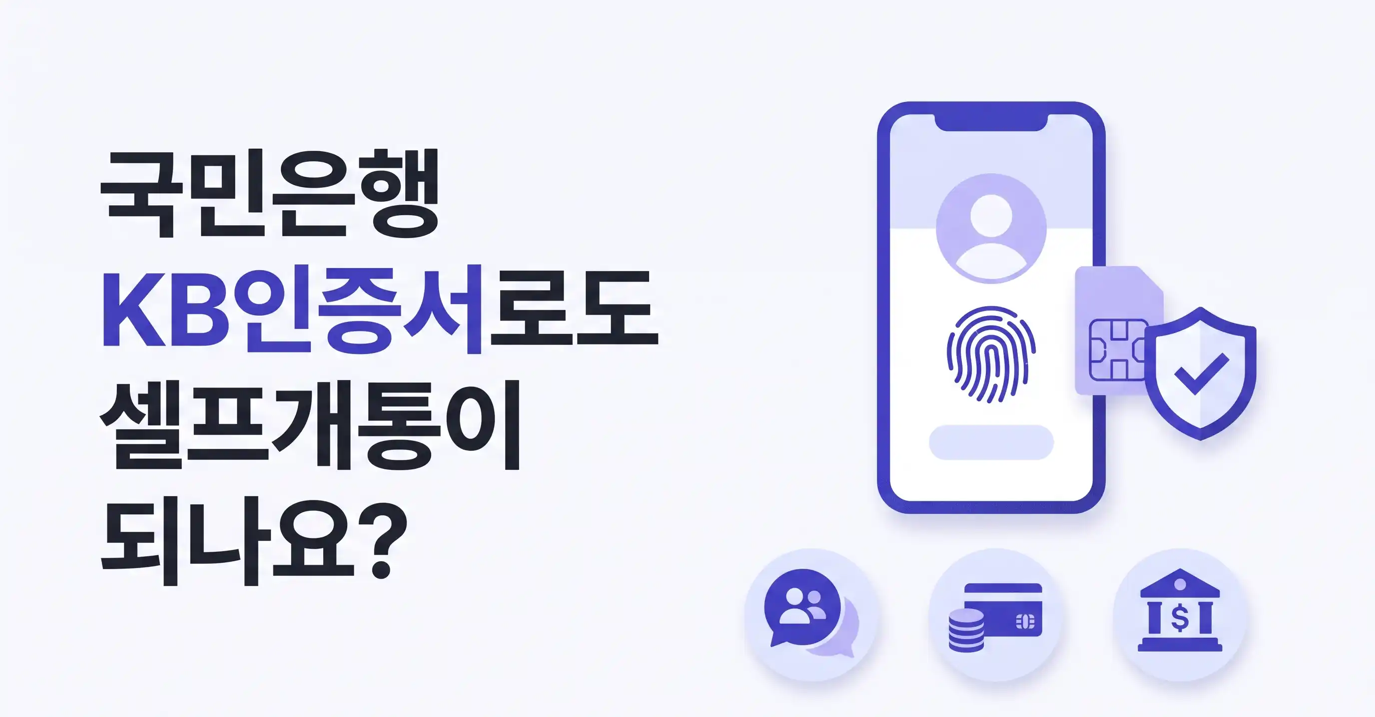 국민은행인증 편의점유심 등록 방법 정리