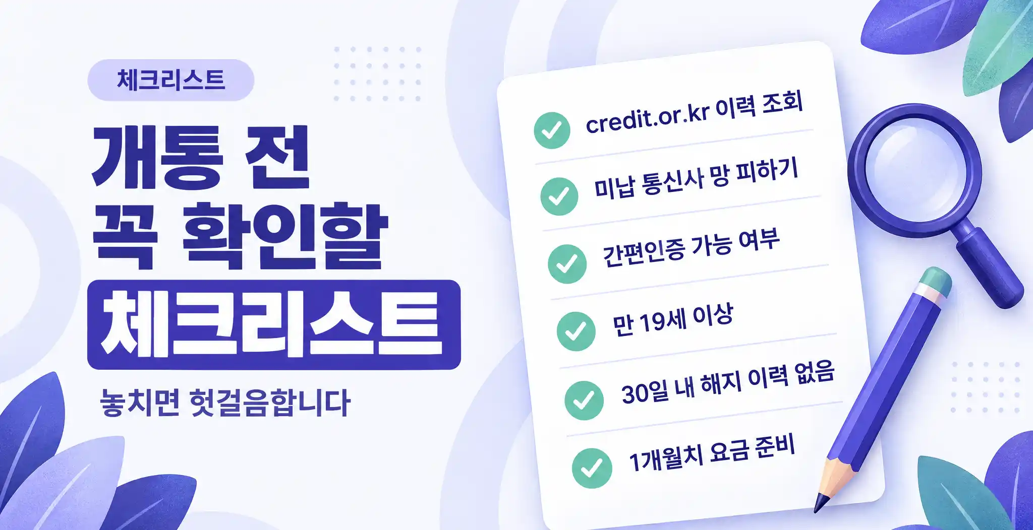 직권해지 자급제폰 편의점유심 사용 가능할까