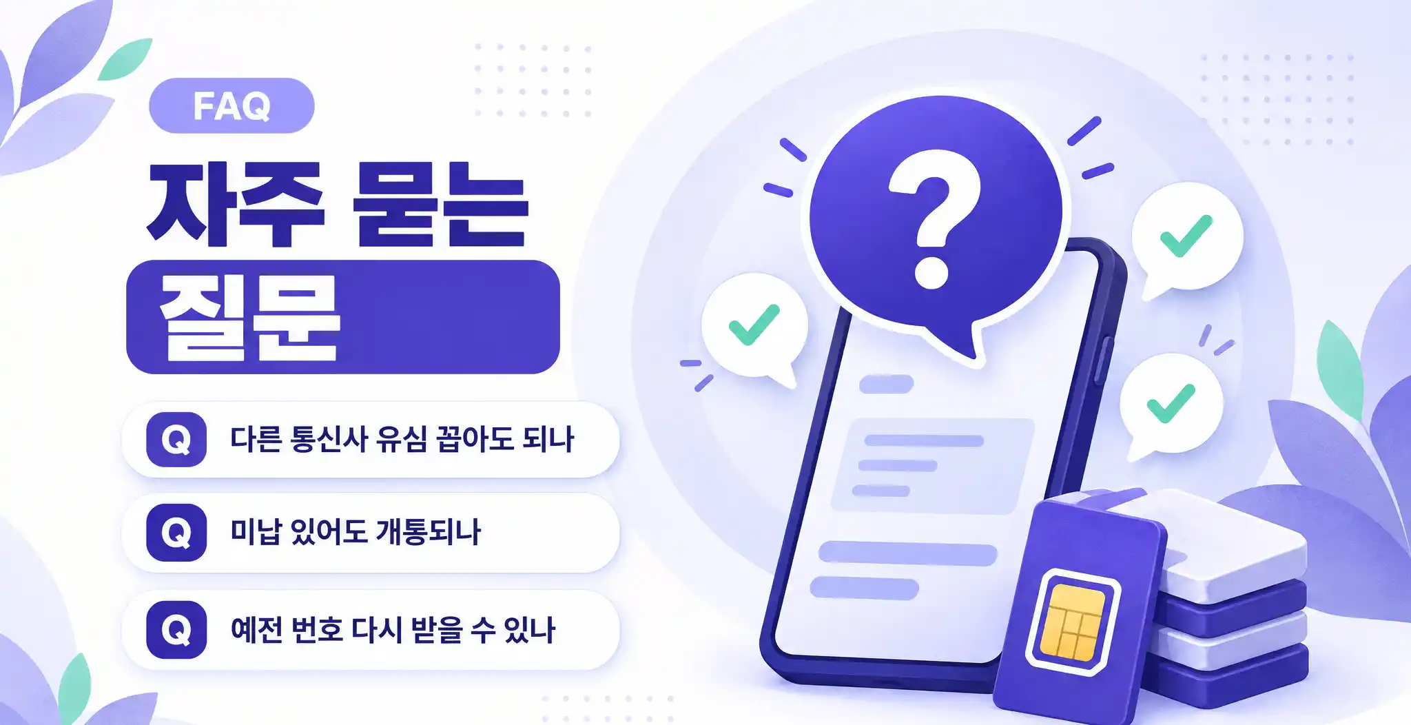 직권해지 자급제폰 편의점유심 사용 가능할까