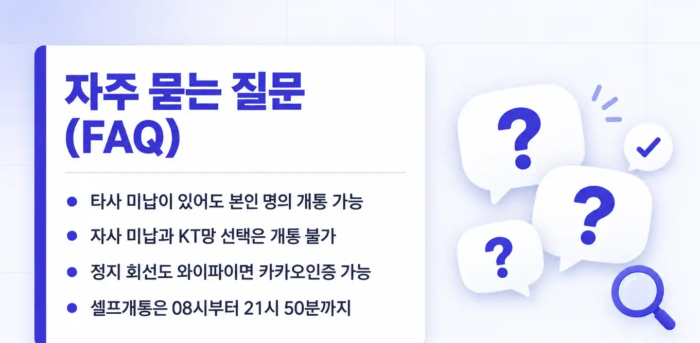 통신미납연체 선불폰 카카오인증 진행방법 안내