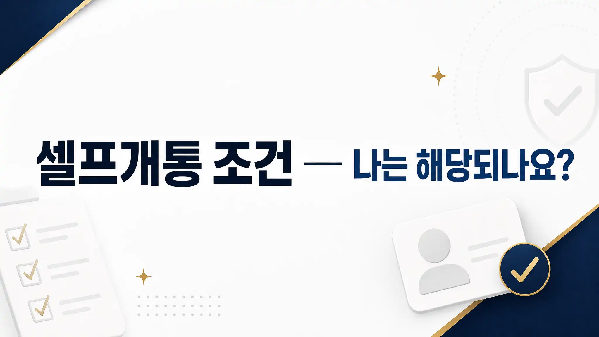 선불폰 당일 개통, 근처 편의점 유심으로 10분 만에 시작하기