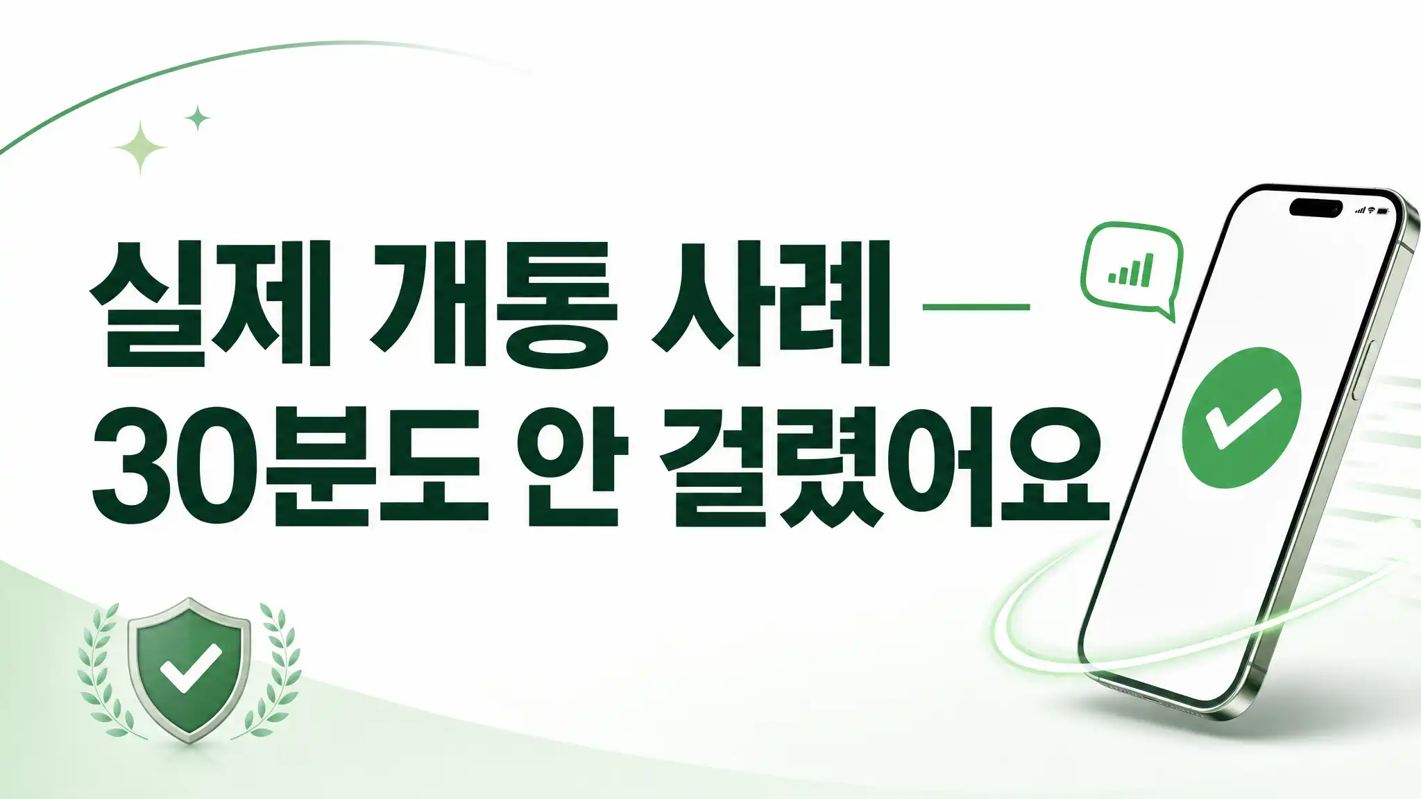 선불폰 당일 개통, 근처 편의점 유심으로 10분 만에 시작하기