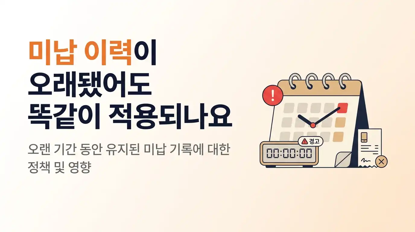 미납폰 있을 때 알뜰폰 개통 가능 여부 망별로 정리하면 이렇게 다르다