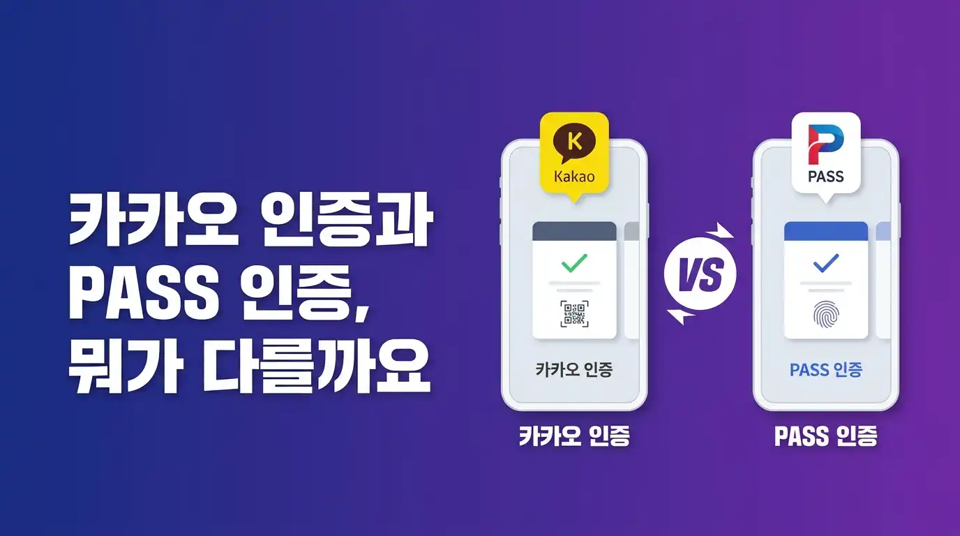 카카오 인증 안 될 때 PASS인증으로 선불폰 개통 우회하는 2가지 방법