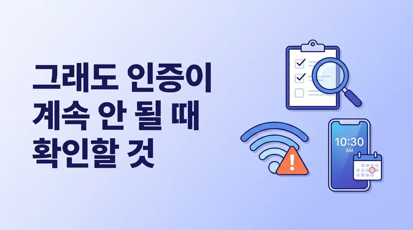 카카오 인증 안 될 때 PASS인증으로 선불폰 개통 우회하는 2가지 방법