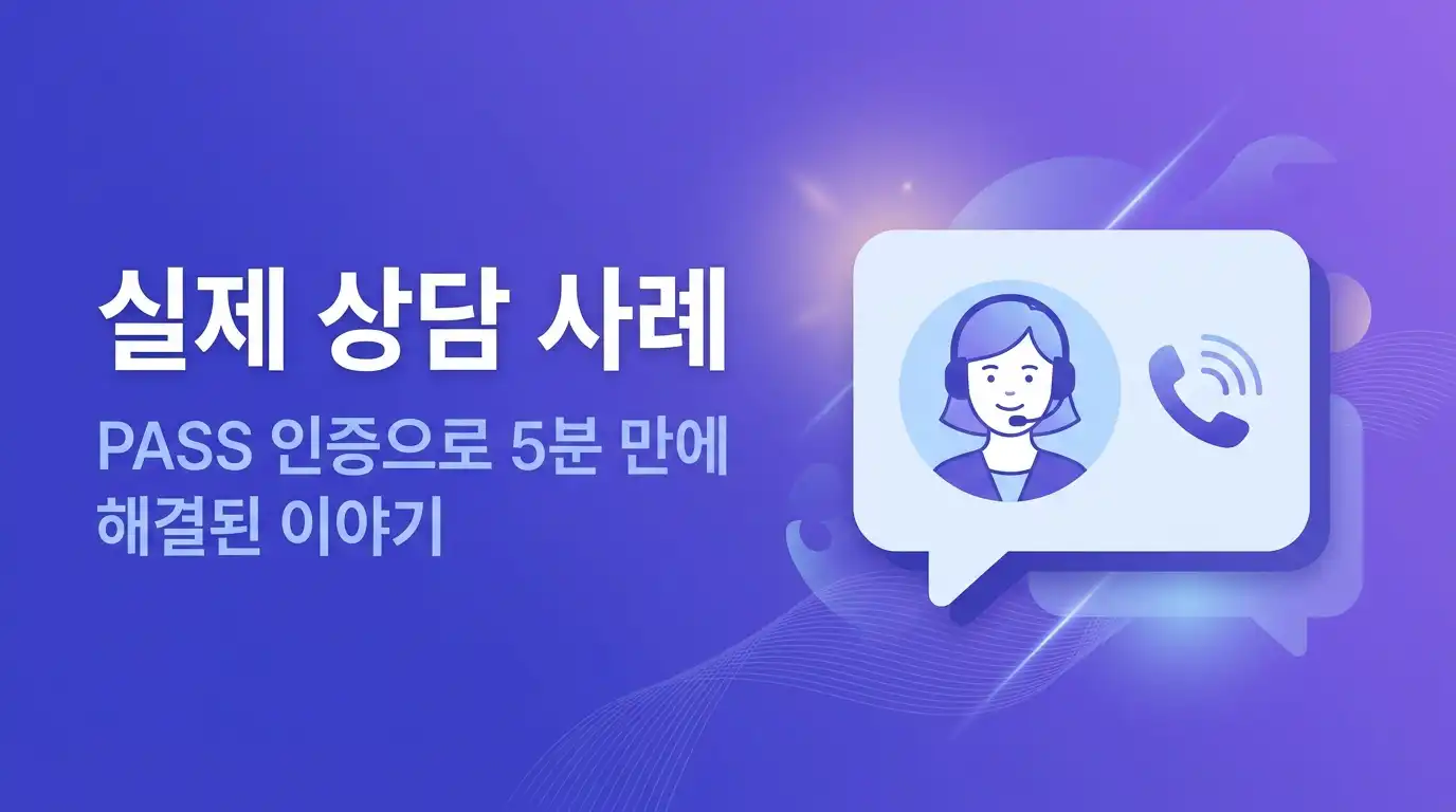 카카오 인증 안 될 때 PASS인증으로 선불폰 개통 우회하는 2가지 방법