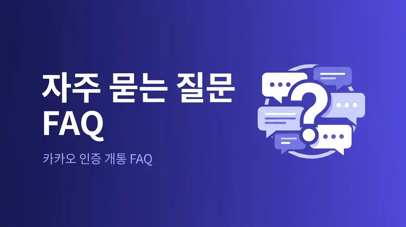 카카오 인증 안 될 때 PASS인증으로 선불폰 개통 우회하는 2가지 방법