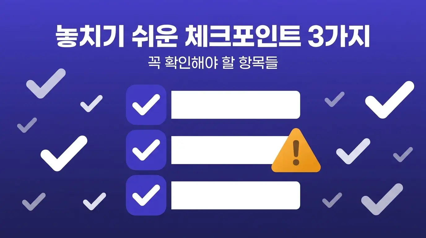 비대면으로 후불폰 갈아탈 때 놓치기 쉬운 3가지 체크포인트