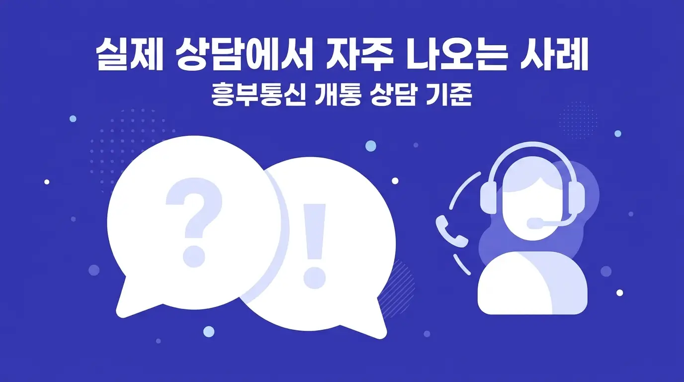 비대면으로 후불폰 갈아탈 때 놓치기 쉬운 3가지 체크포인트