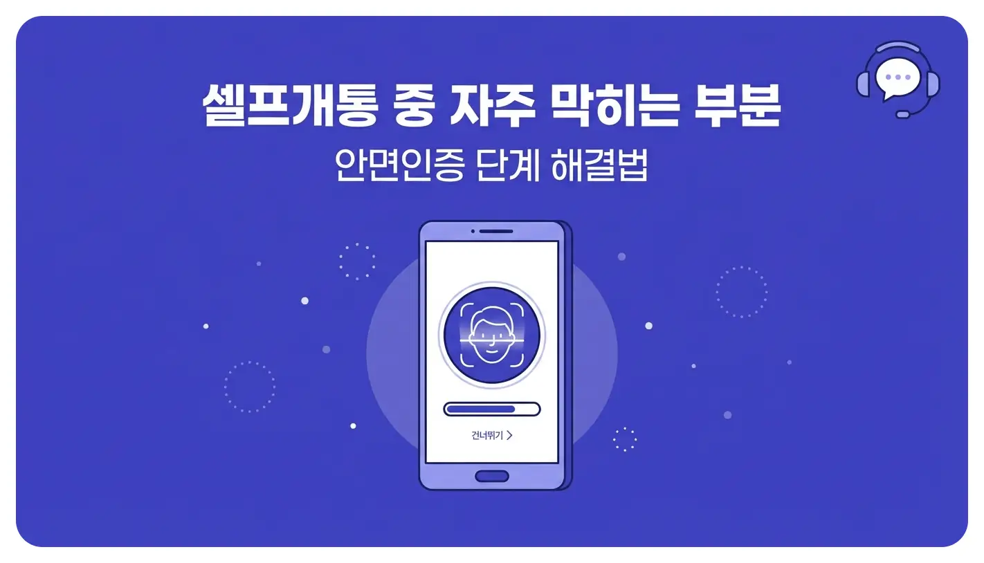 투폰 쓰고 싶을 때 세컨폰 개통을 3단계로 셀프 끝내는 순서