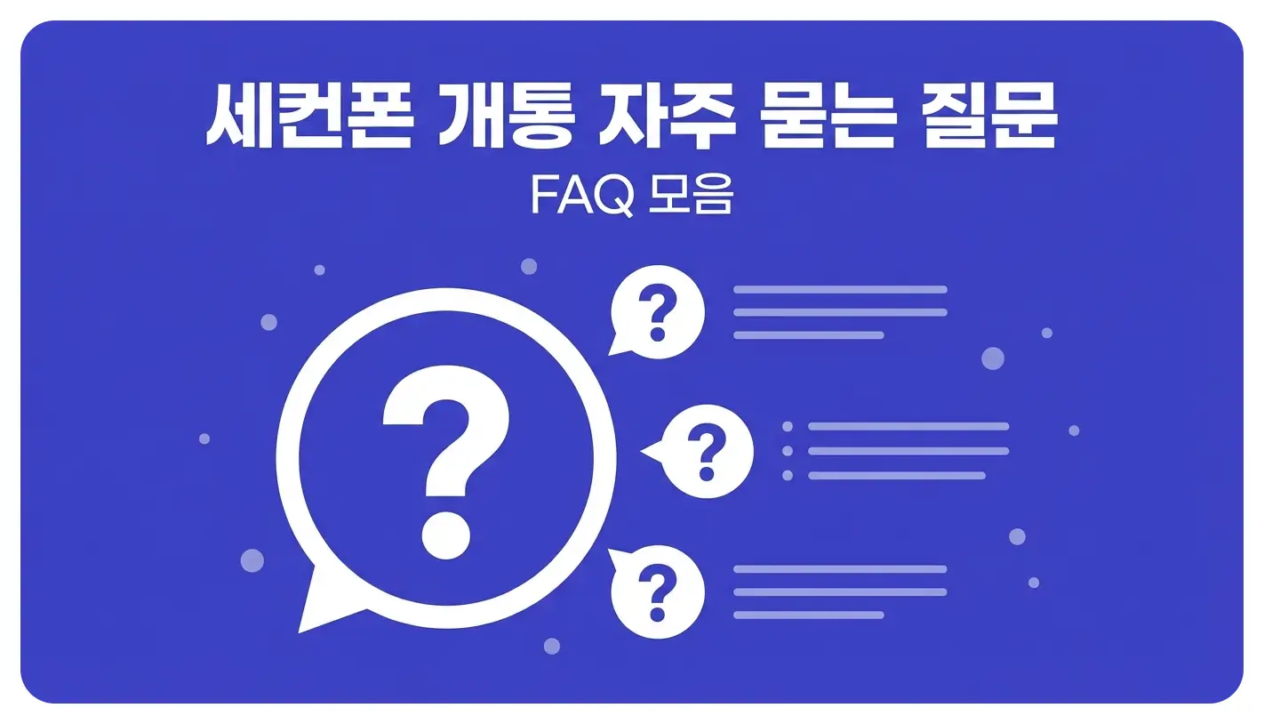 투폰 쓰고 싶을 때 세컨폰 개통을 3단계로 셀프 끝내는 순서