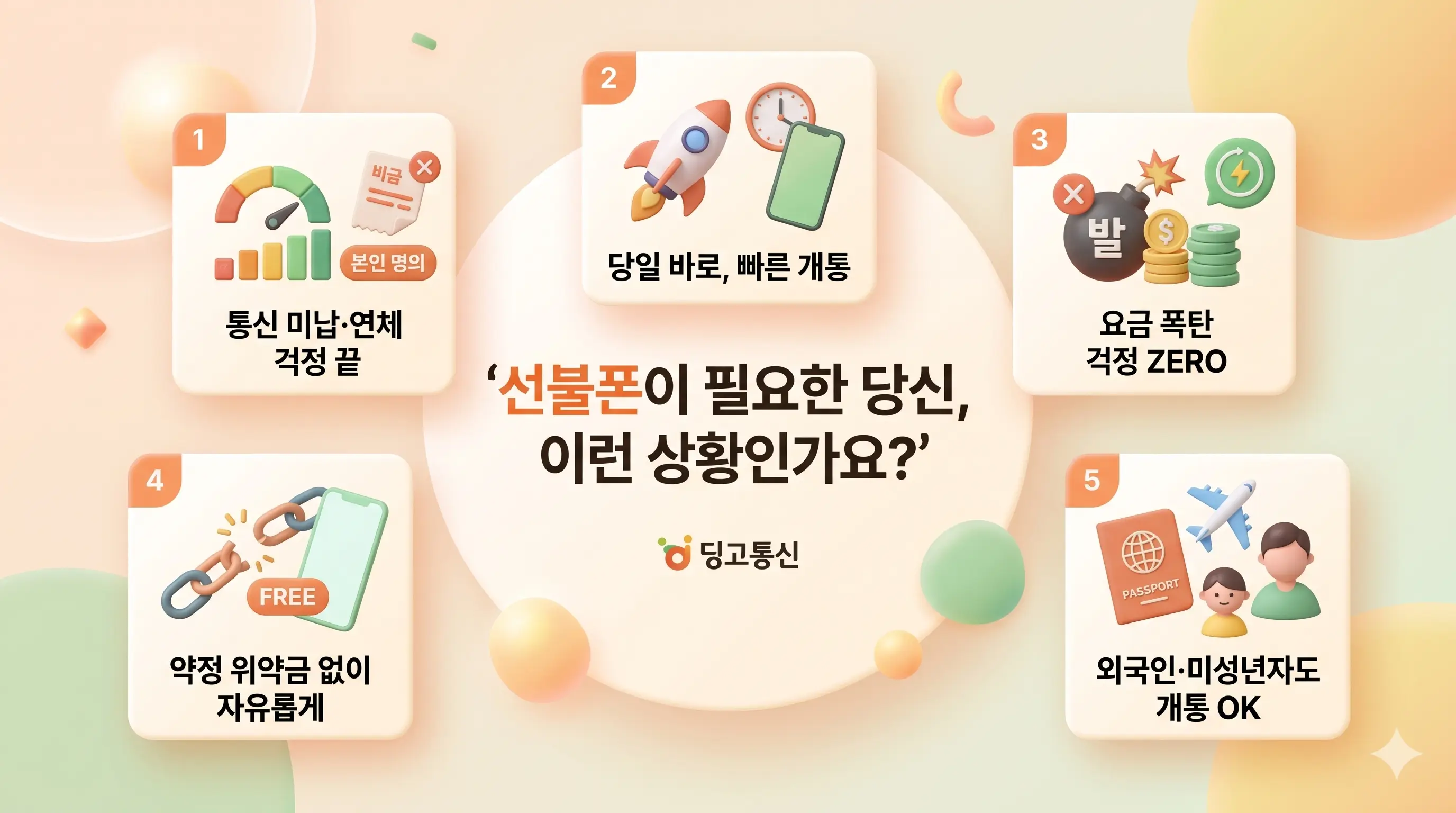 선불폰 개통 조건 후불폰이랑 어떻게 다른지, 약정·심사·서류 항목별로 따져봄