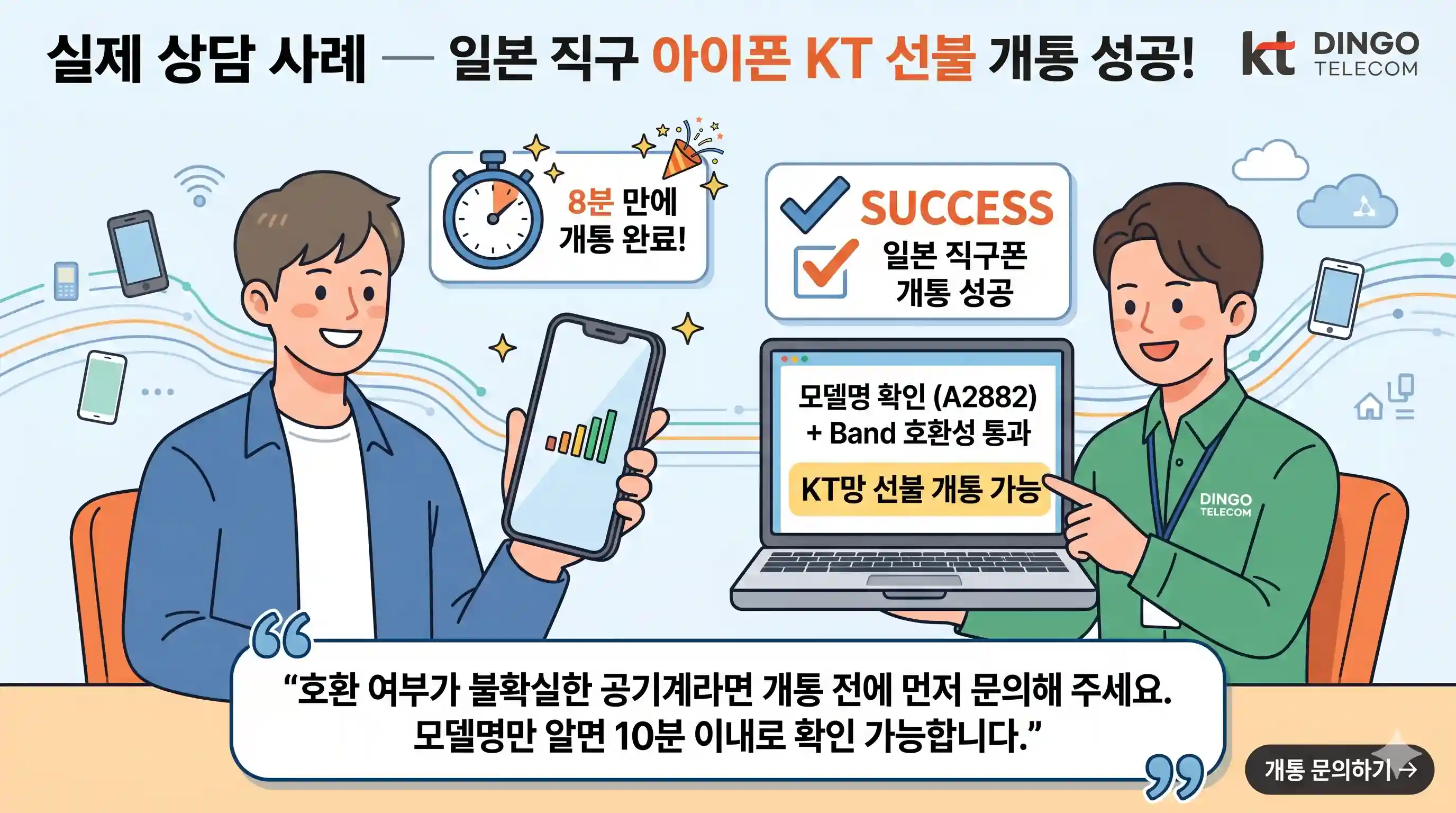 공기계 선불폰 개통 되는지 모르겠다면 기기 호환 확인부터 개통까지 순서