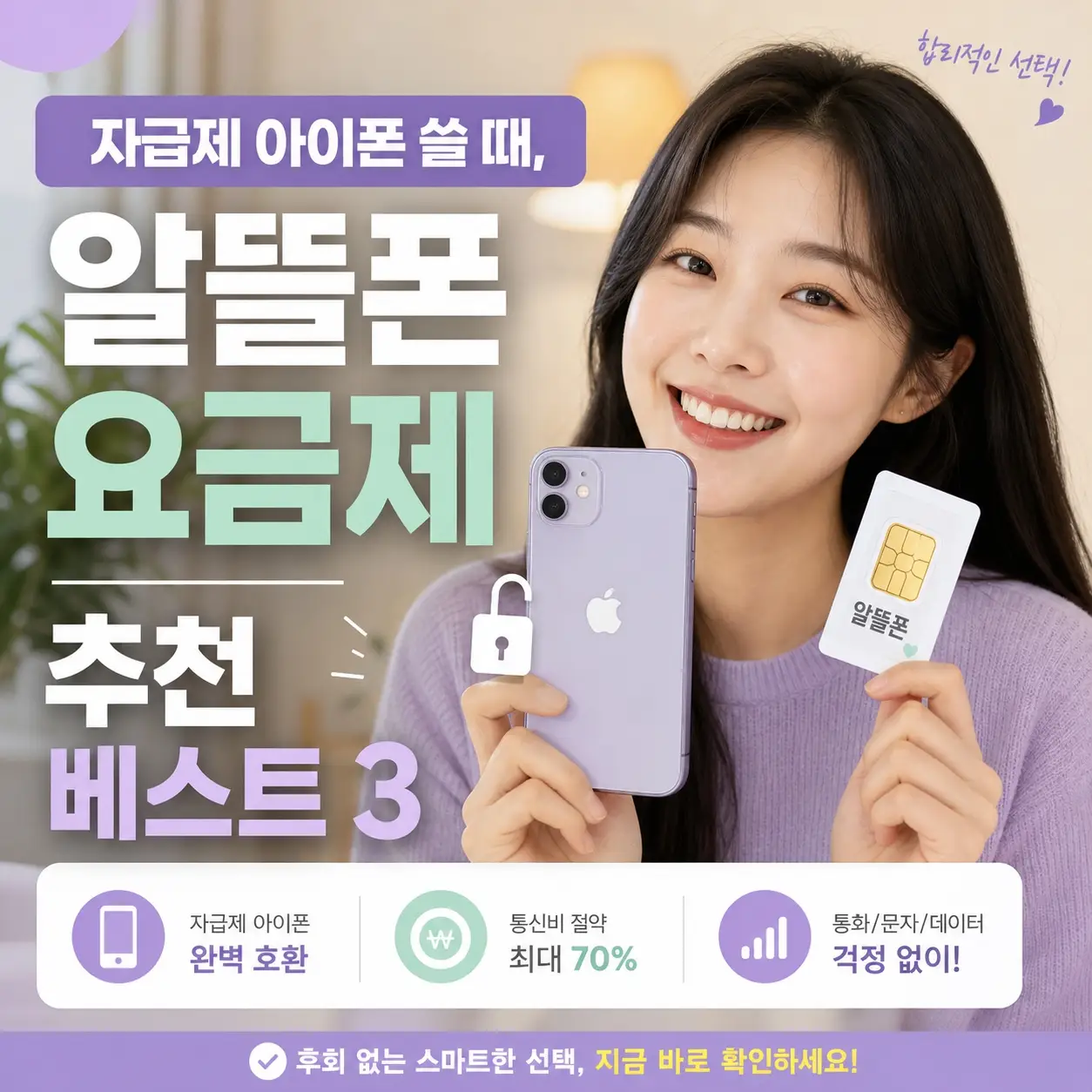 자급제 아이폰 쓸 때 알뜰폰 요금제 추천 베스트 3
