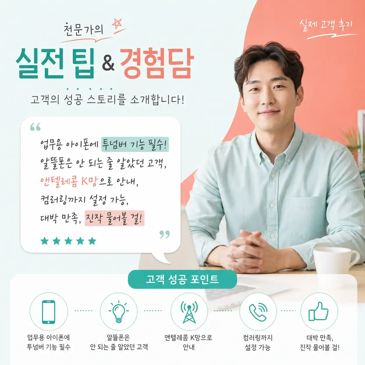 아이폰 자급제에 딱 맞는 앤텔레콤 L망/K망 선택 기준 3가지