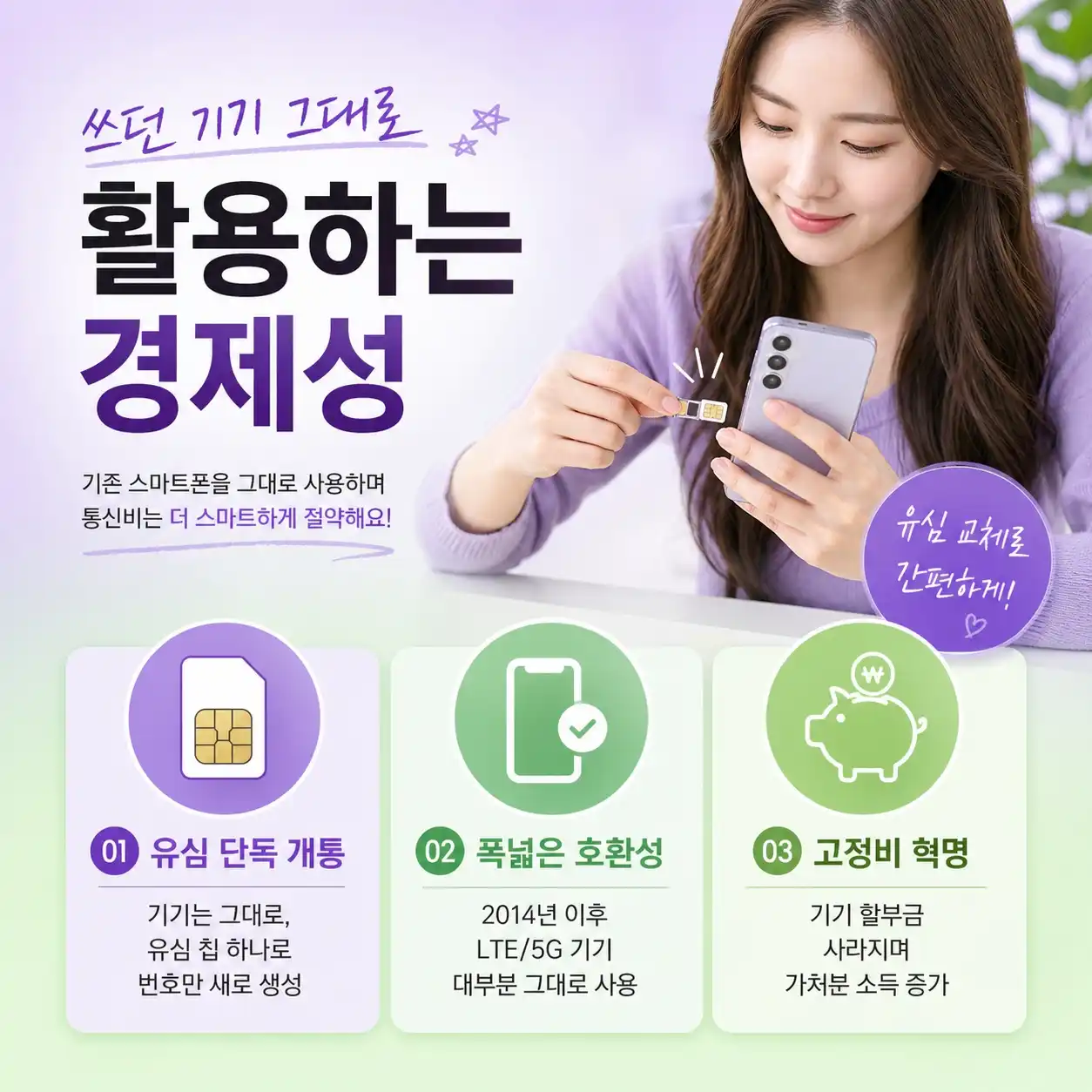 단말기 그대로 유심만 교체해서 통신비 50% 줄이는 알뜰폰 선불폰의 3가지 장점