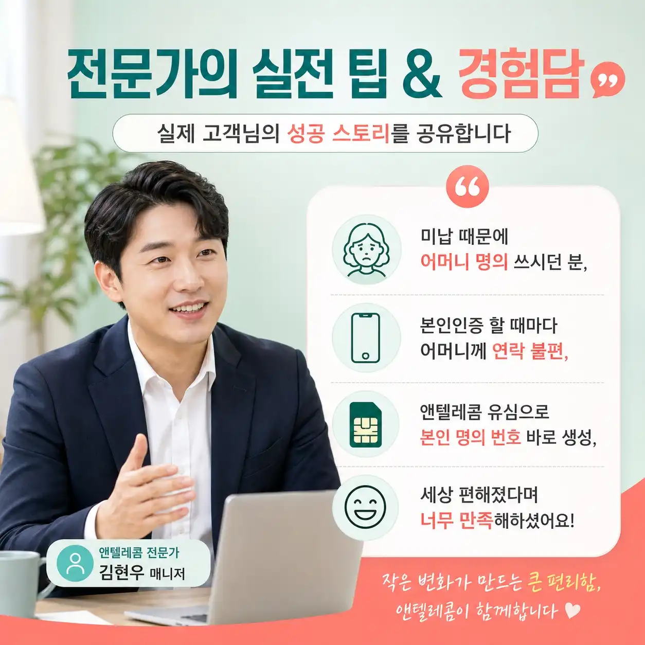 단말기 그대로 유심만 교체해서 통신비 50% 줄이는 알뜰폰 선불폰의 3가지 장점