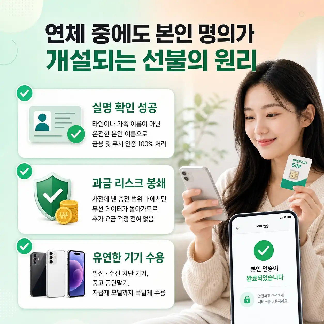 앤텔레콤 핸드폰 요금 미납 있어도 본인인증 100% 뚫어내는 비결