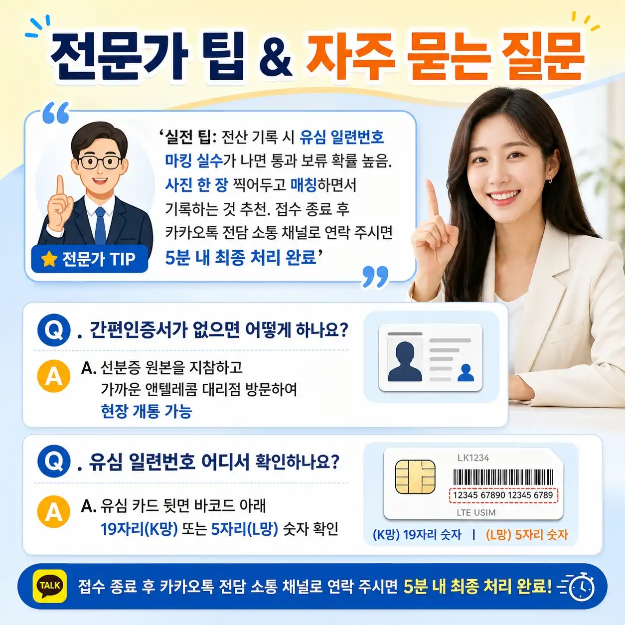 앤텔레콤 핸드폰 요금 미납 있어도 본인인증 100% 뚫어내는 비결