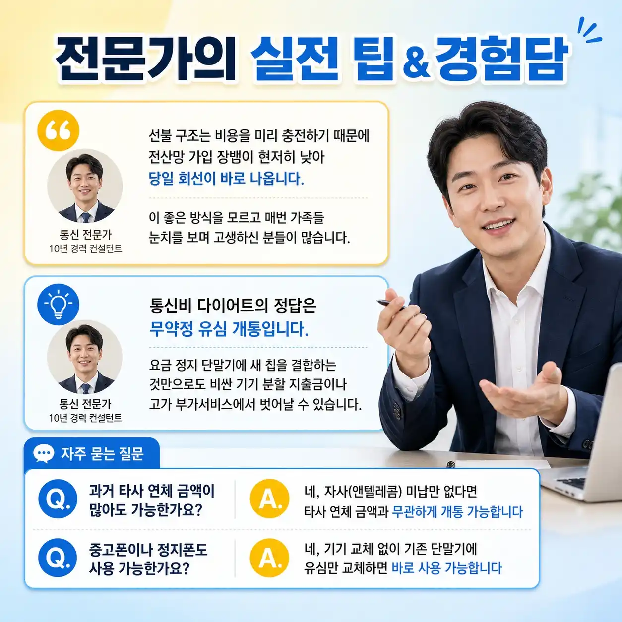 신용불량 연체자도 본인명의로 핸드폰 개통하는 2가지 조건