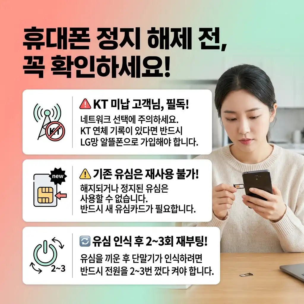 미납 정지폰 그대로 선불폰 개통, 새 단말기 안 사고 즉시 사용하는 방법