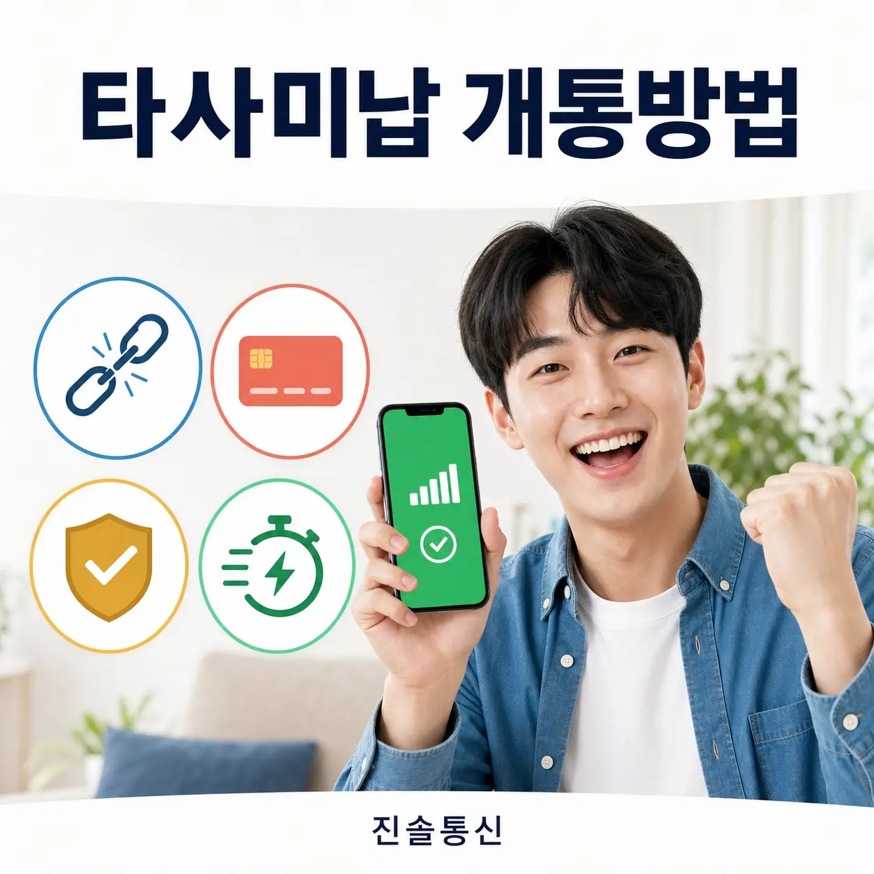 선불폰 알뜰폰 타사미납있어도 개통을 할수 있는 방법과 이유정리