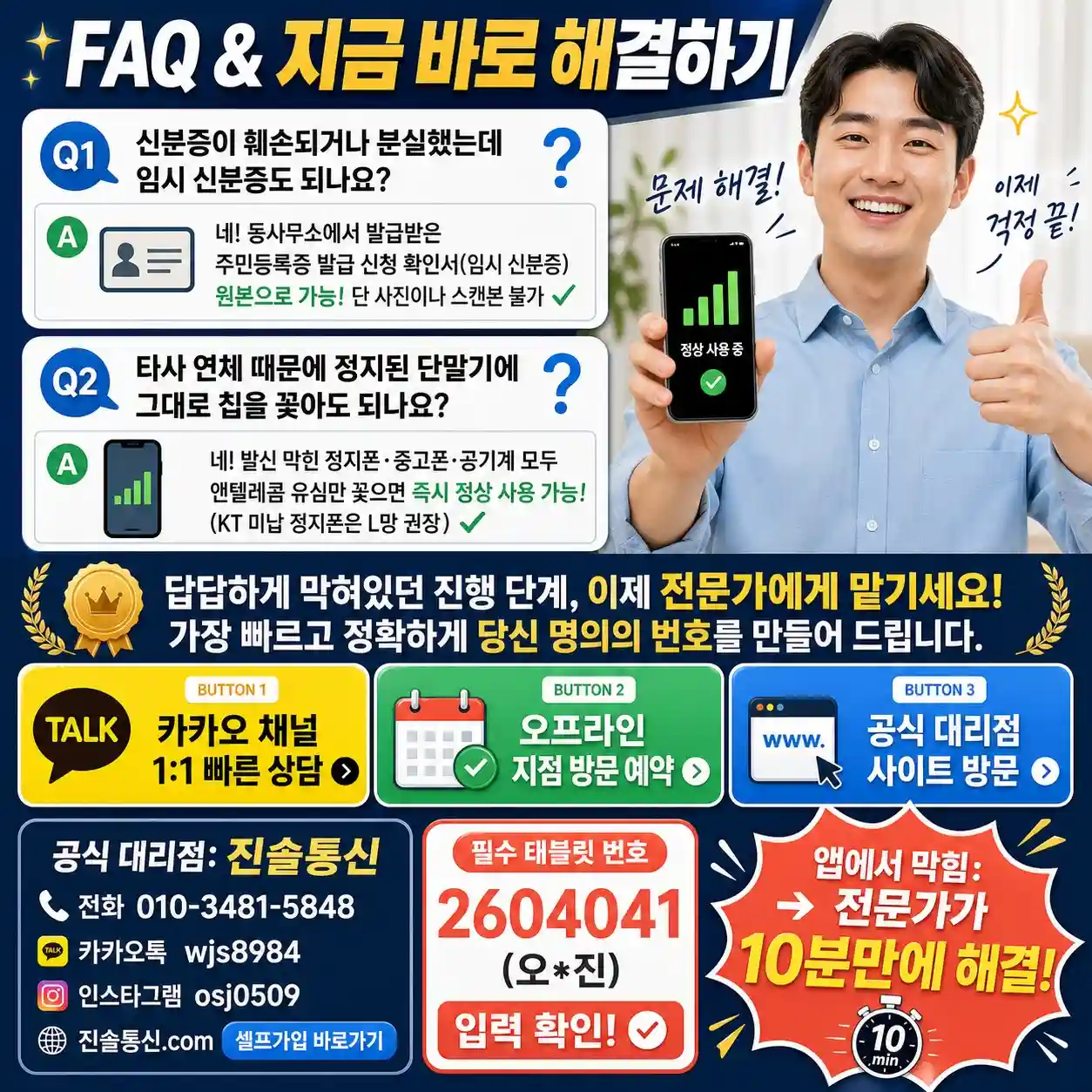 앤텔레콤 개통막혔었는데 드디어 해결됏어요.