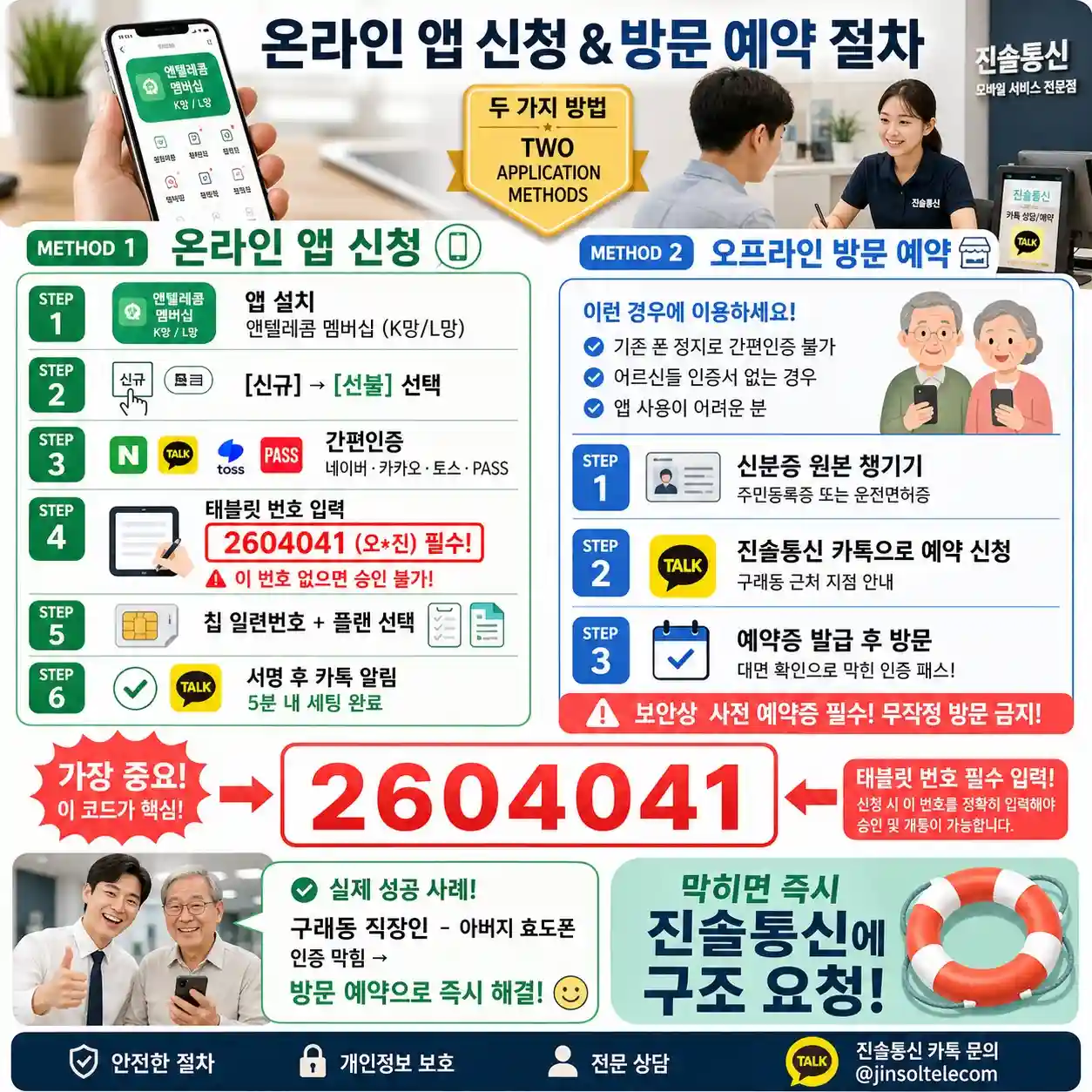 구래동 선불폰 알뜰폰 효도폰 사용방법 생각보다 간단하네요