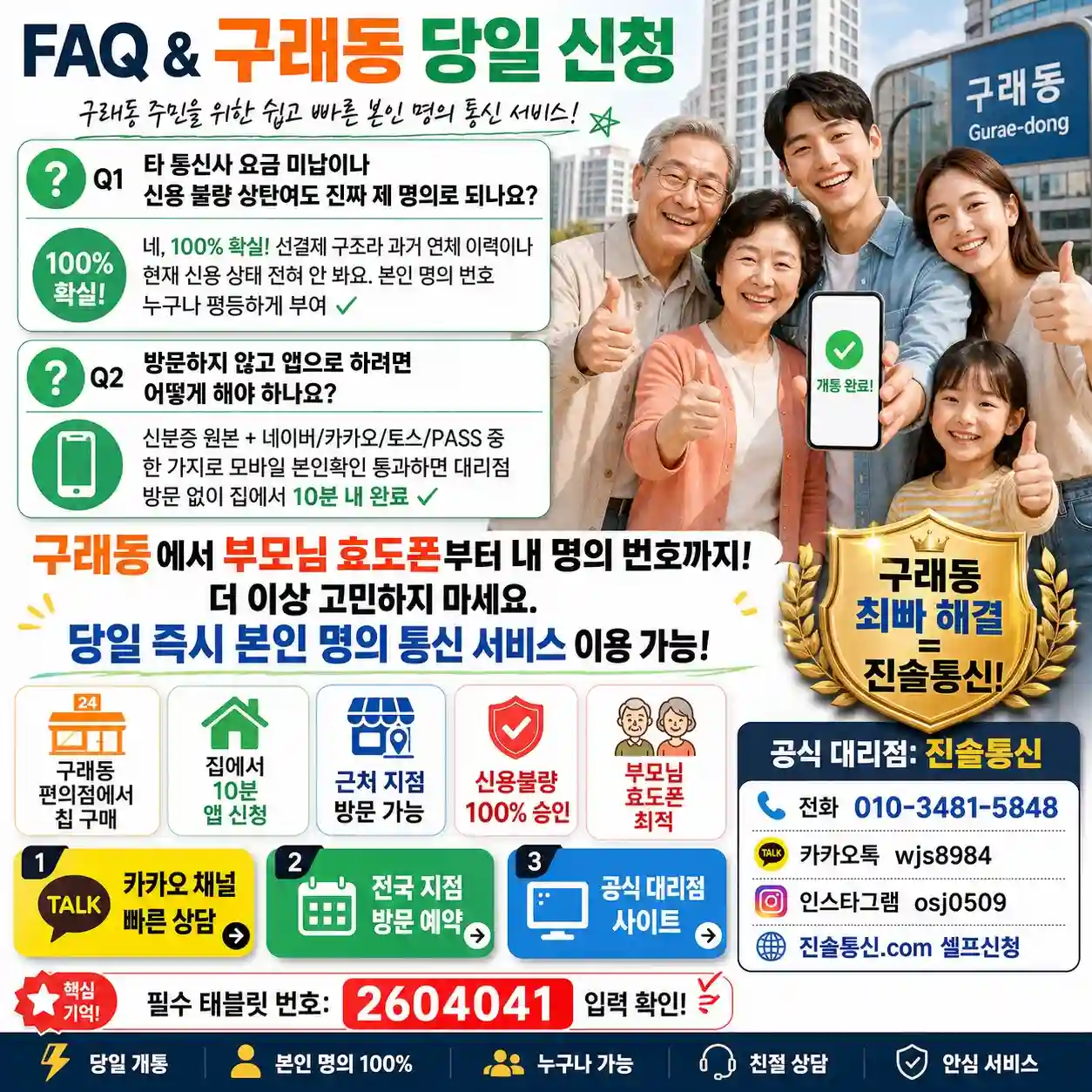 구래동 선불폰 알뜰폰 효도폰 사용방법 생각보다 간단하네요