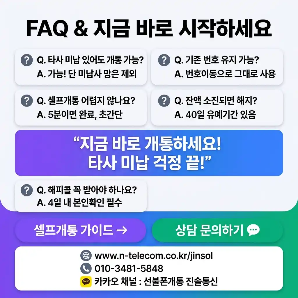 타사 미납 있어도 선불폰은 개통된다고 해서 직접 해봤습니다